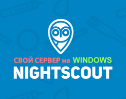 Установка Nightscout на Windows Server